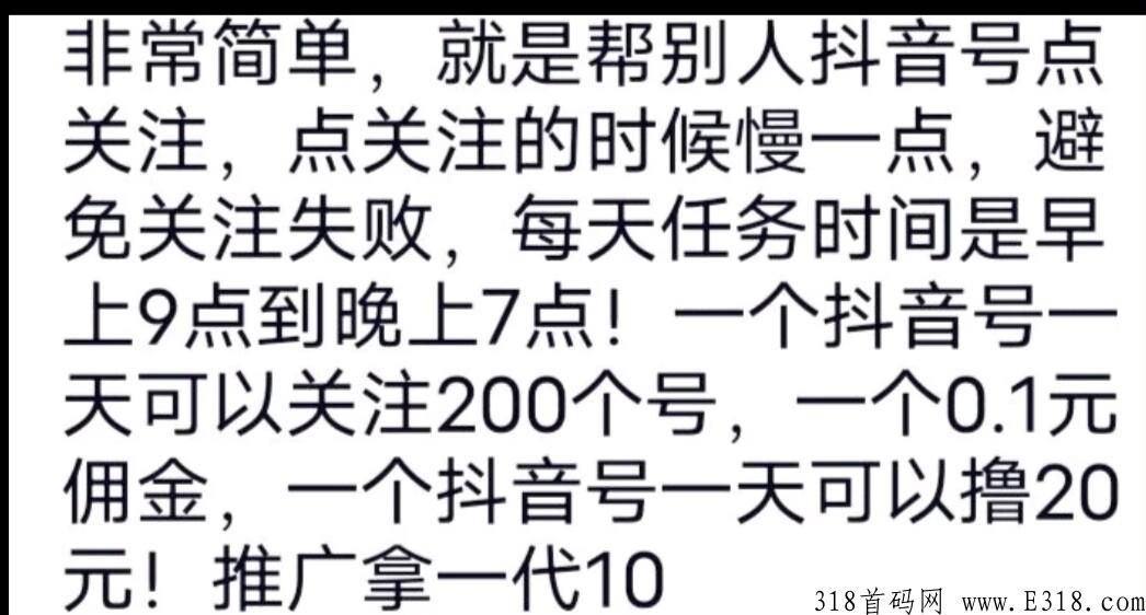 首码刚出 赞小赚app，d音关注就可以赚米，超高收益，操作简单