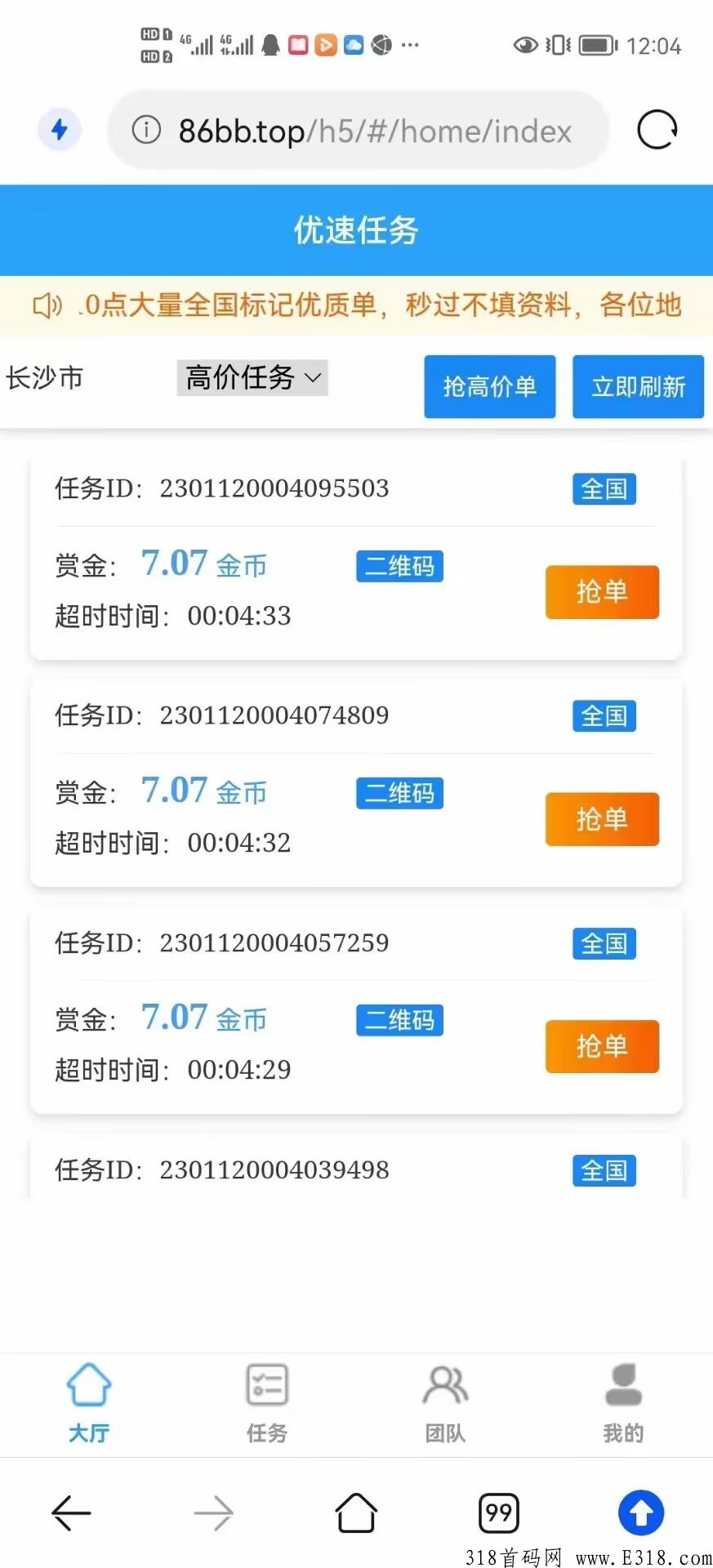 优速：VX扫码一单价高，30秒1单操作简单，推广拉新无限代