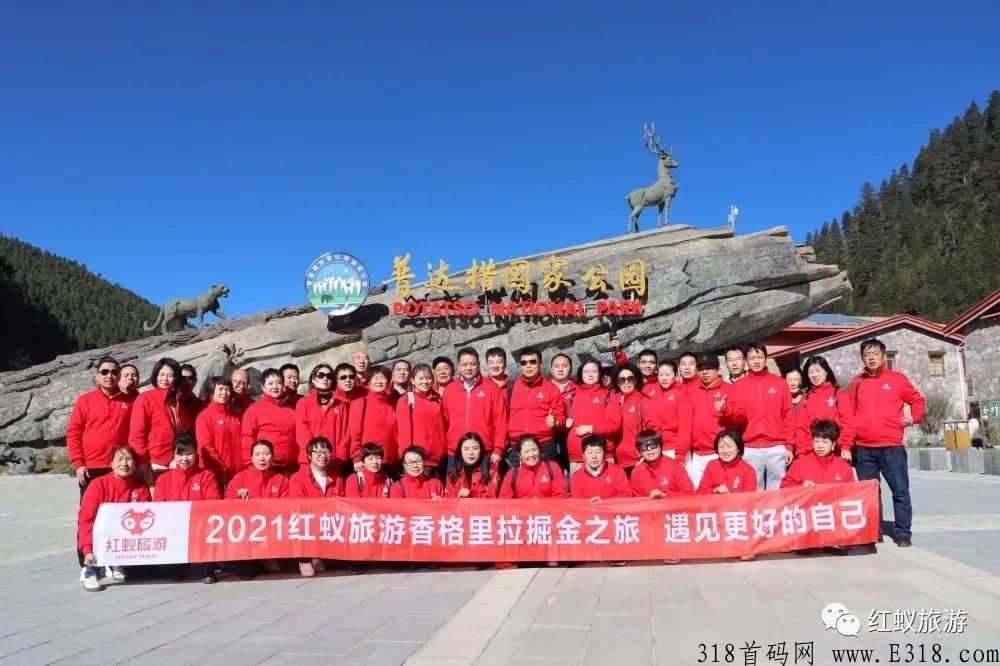 红蚁旅游首码长久稳定，代2日结，无认证费，三年实体企业改革零创卷轴推广拉新模式