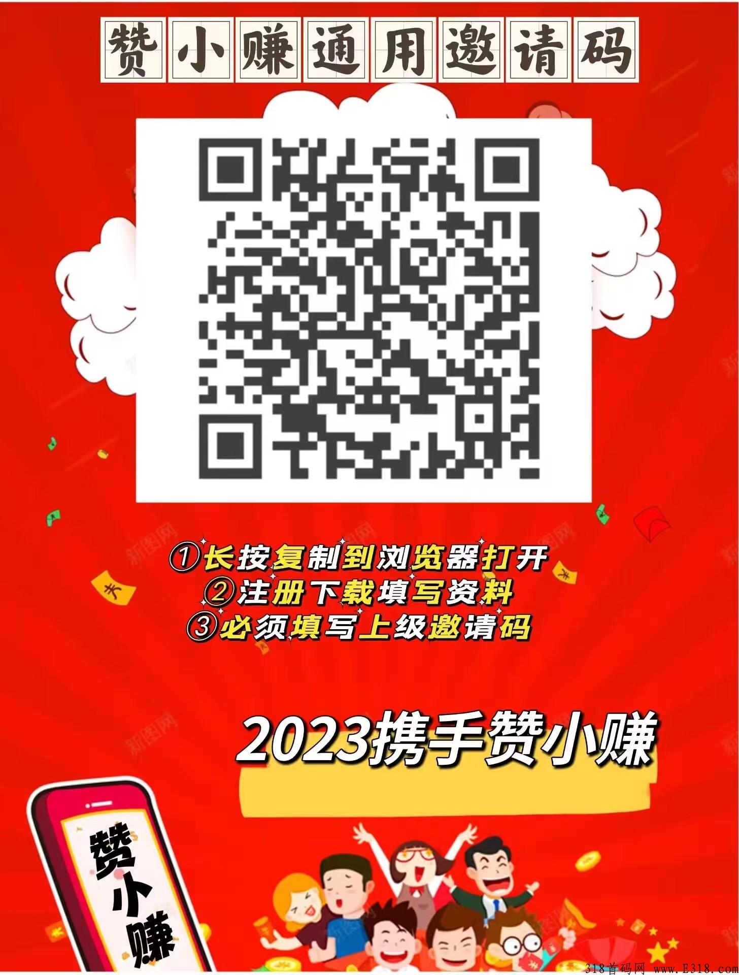 赞小赚APP，抖h关注赚米平台