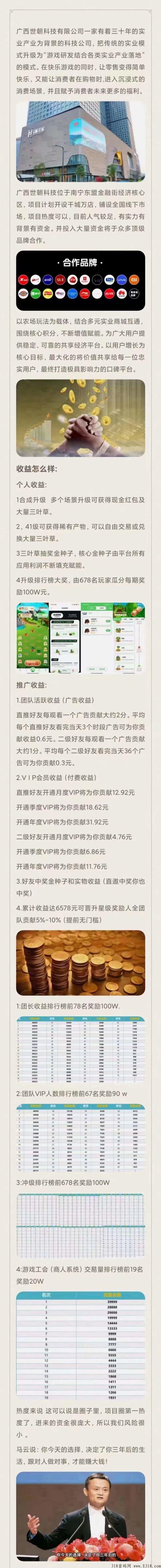 《生城世朝》类似奖券世界，预计即将内测，即将正式上线，趣味农场玩法结合积分商城抽奖模式