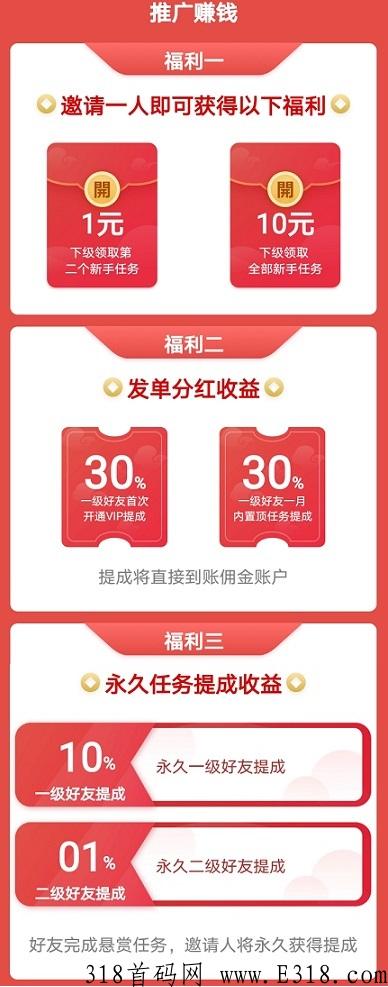 得帮Pro：悬赏赚米，佣金高，邀请1人奖励高，二级分成