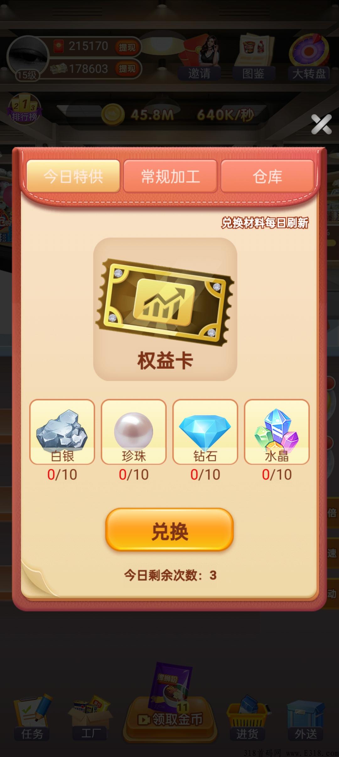 超市合伙人，全新玩法合成游戏项目，静态分奖励