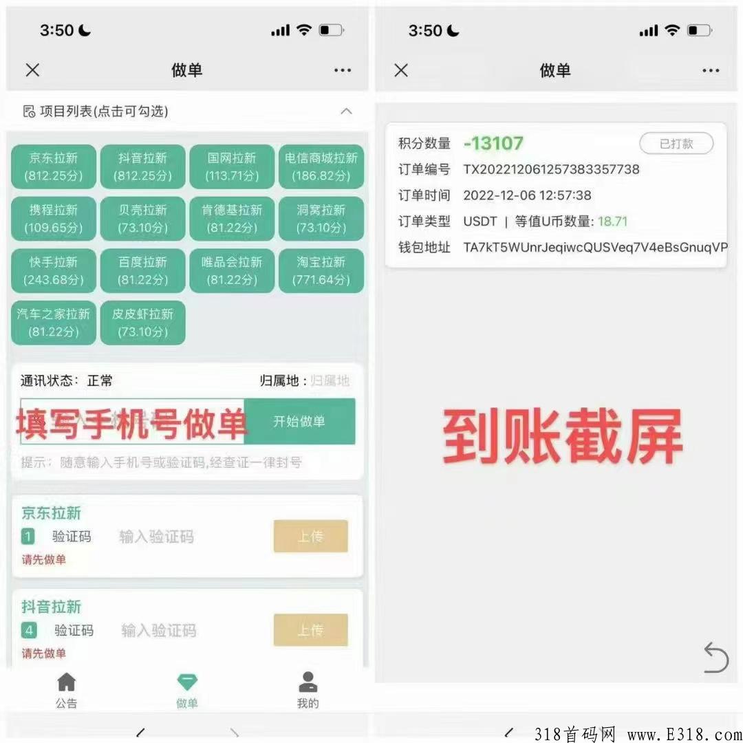Fishx鱼手机验证码，app拉新注册，地推，冲场等团队都可做