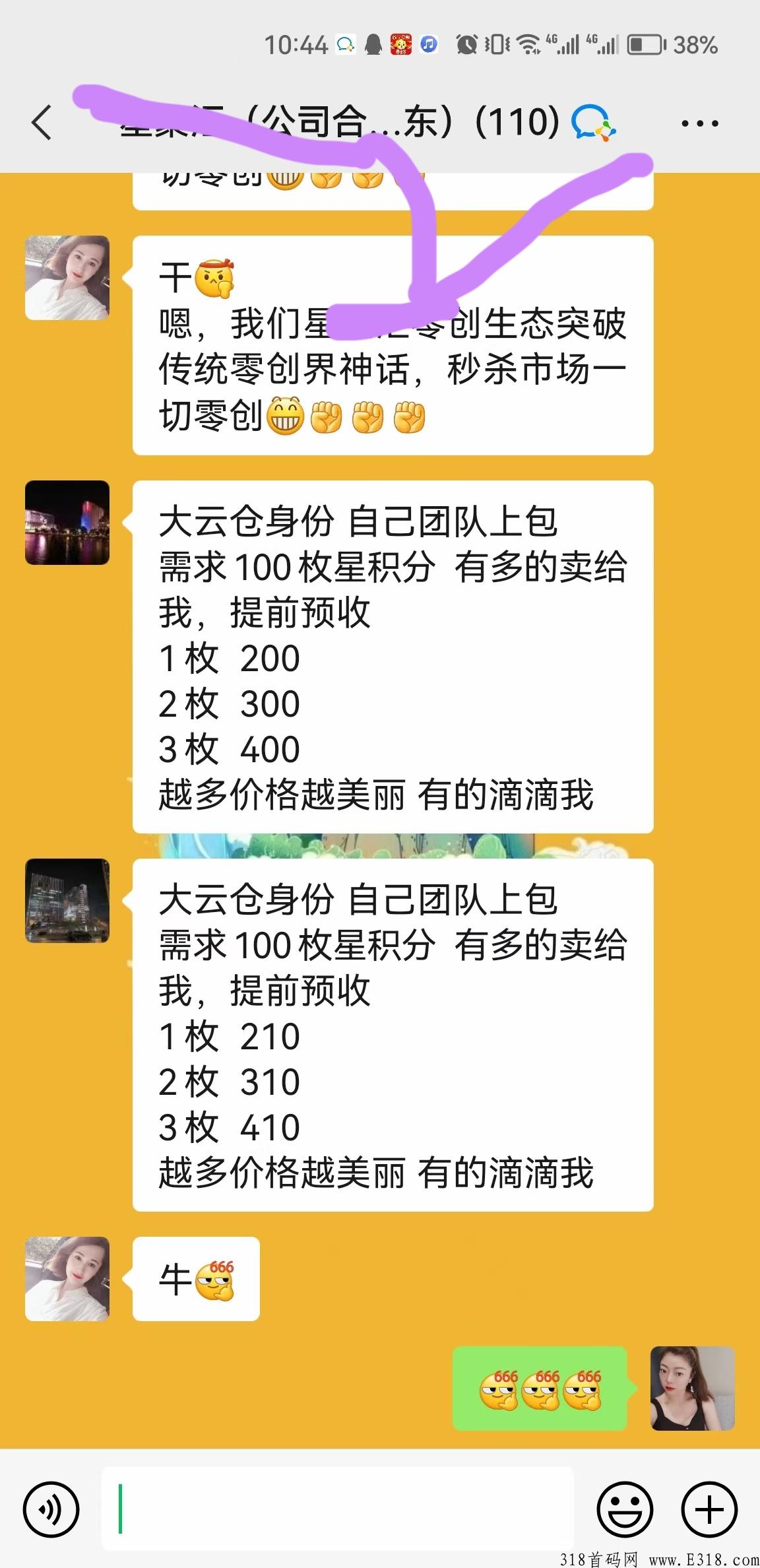 首码《星积分》，市场四部全网对接，积分可卖不复投可卖