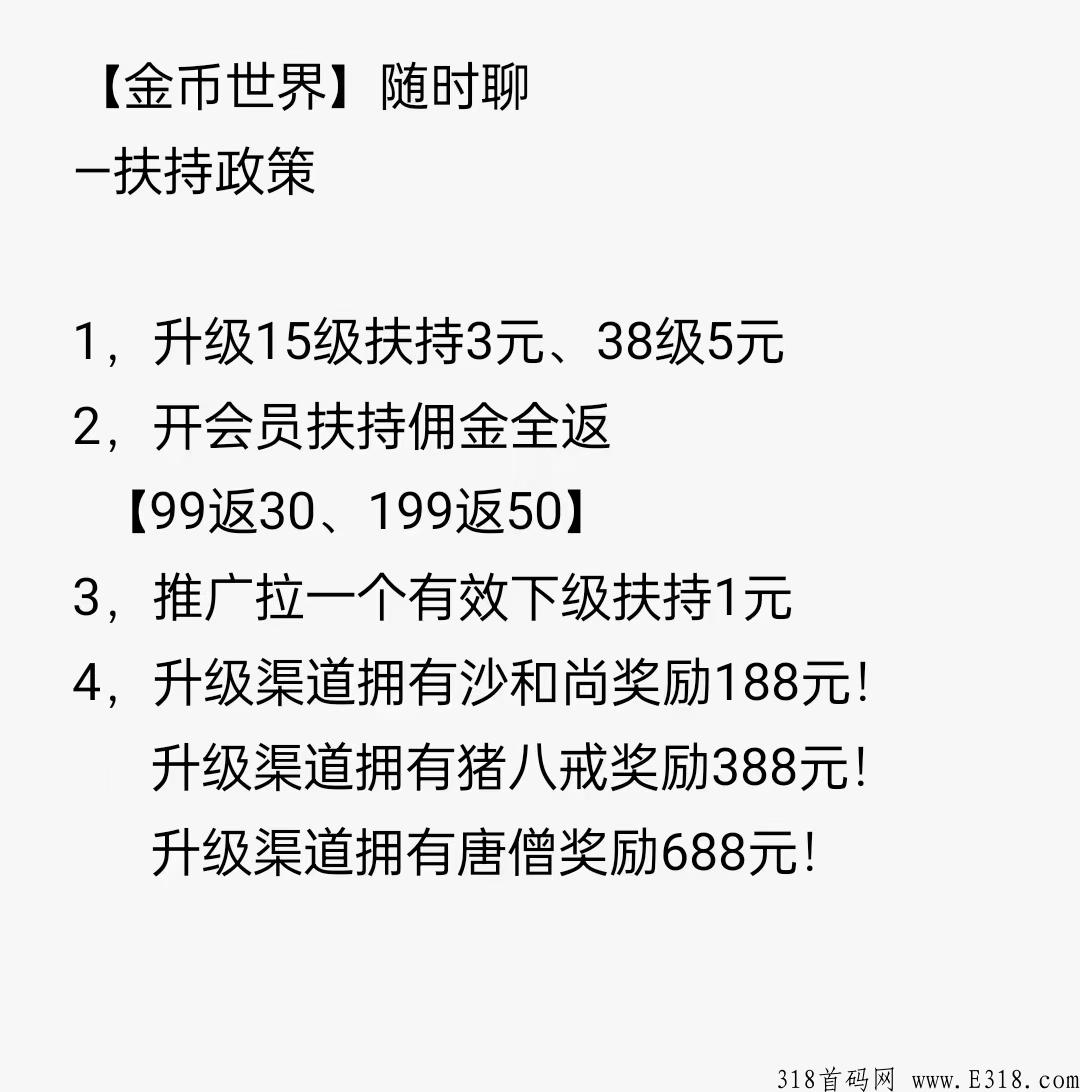金币世界，2023年风口项目
