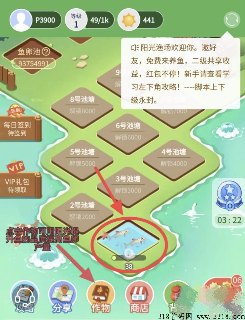 阳光渔场赚取零花