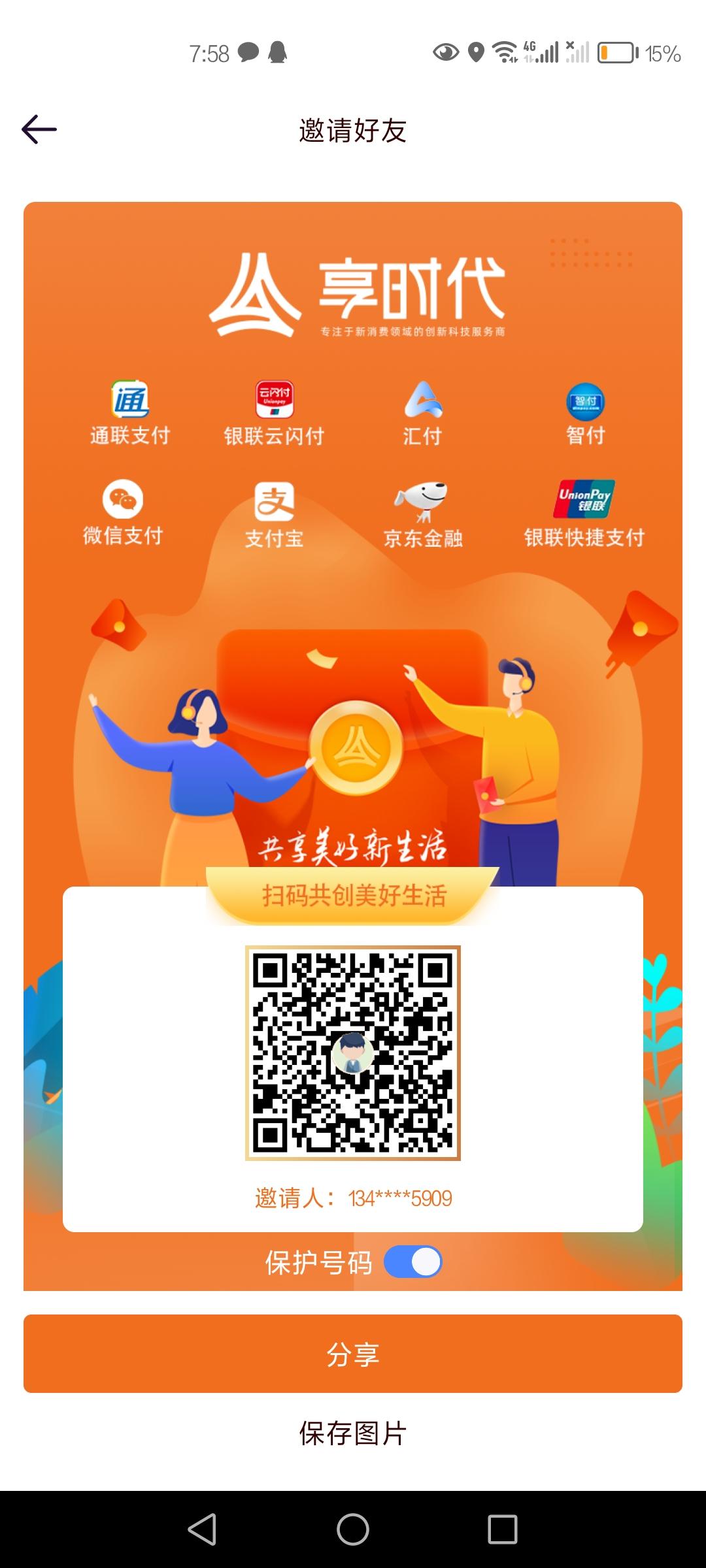 首码新单享时代分奖励