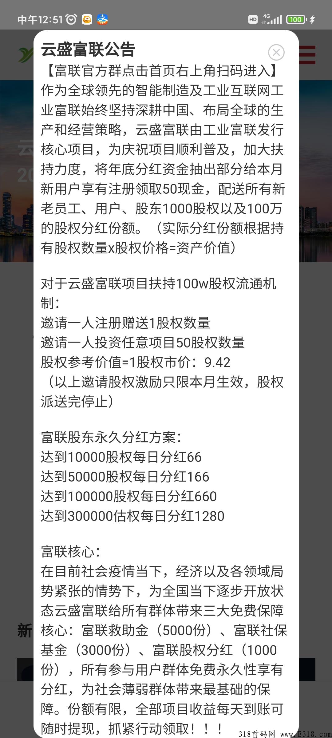 首码云盛富联，连续签到还有额外奖励