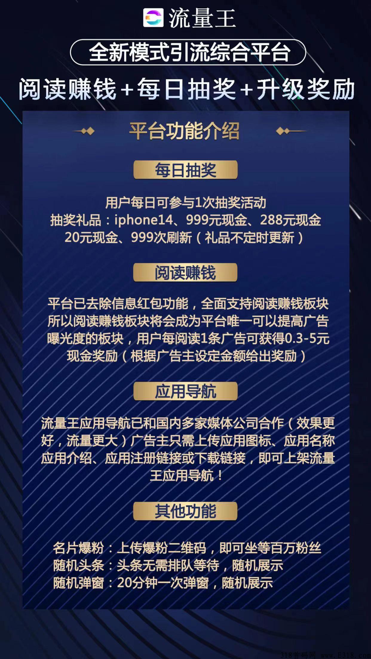 流量王，大型综合性广告平台，全网扶持对接