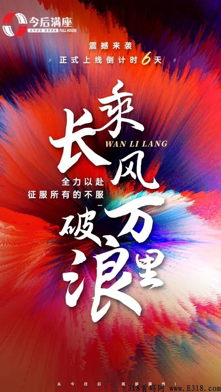 今后满座，推迟到月底内测