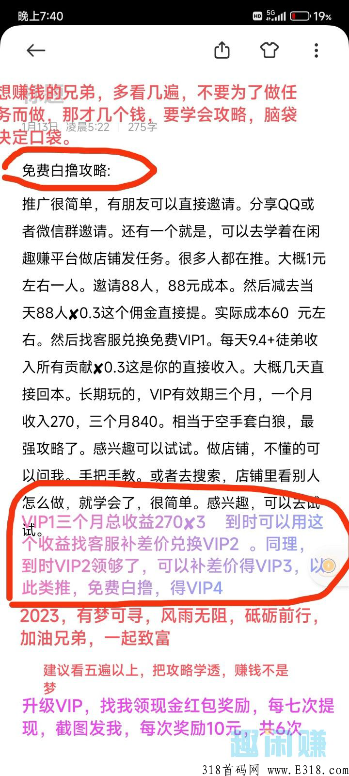 优量广告，免费撸VIP1，每天收益高，撸VIP方法和我提现截图如下
