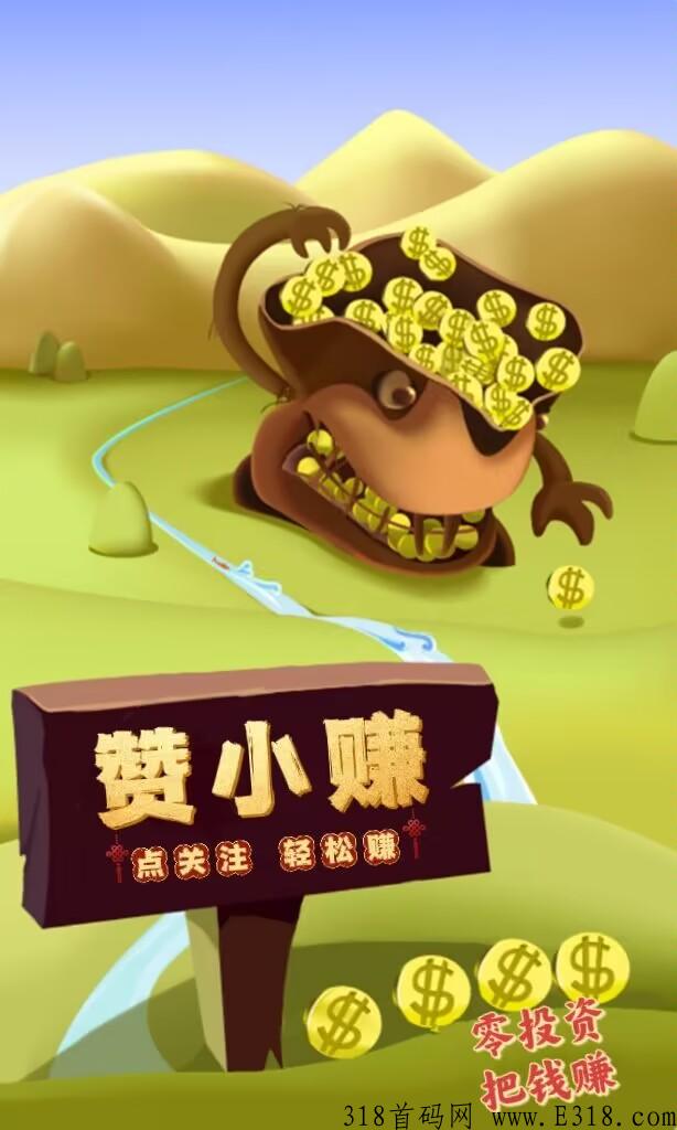 赚小赞平台，半个小时奖励，有d音就行