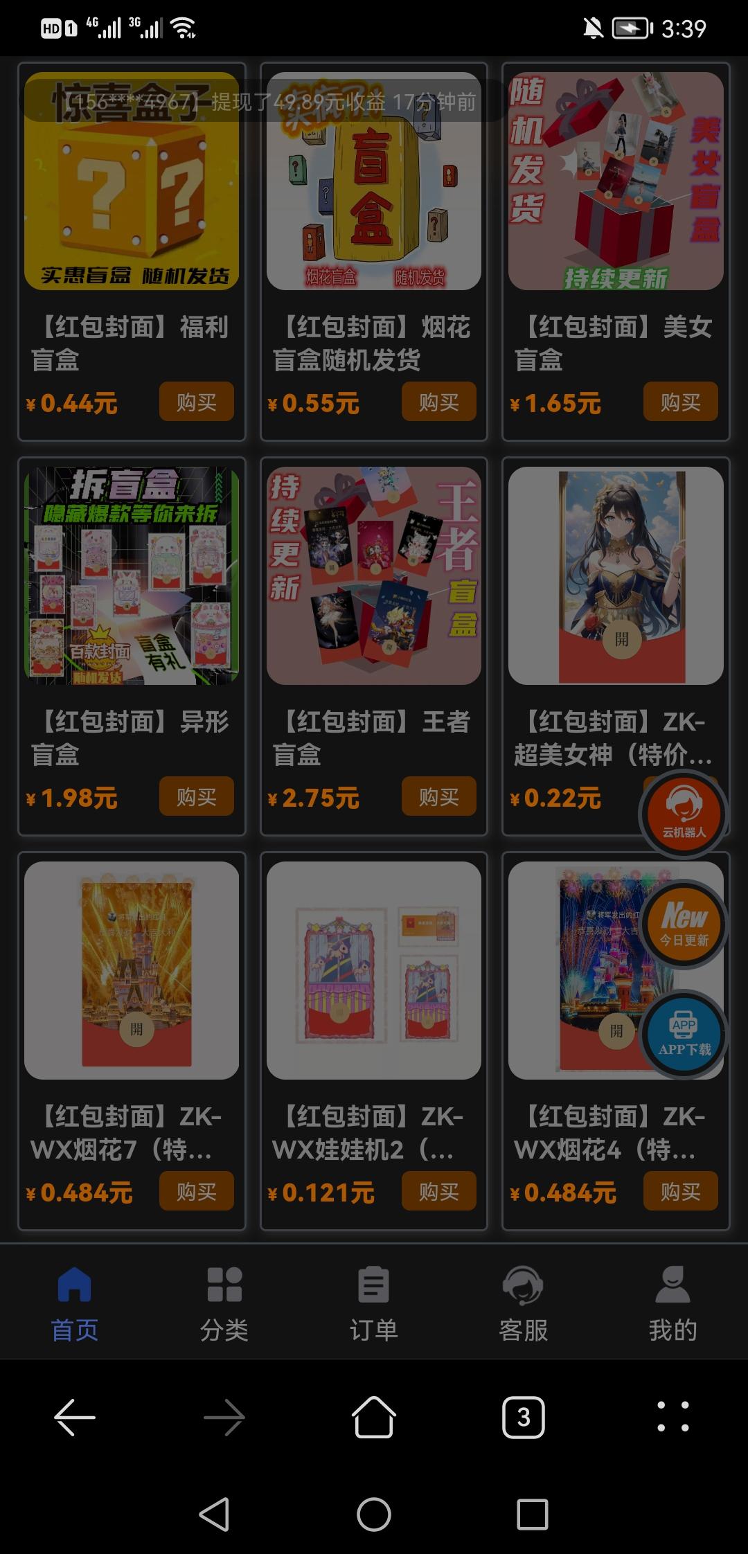 h包封面商城，开代理独立app，代收益