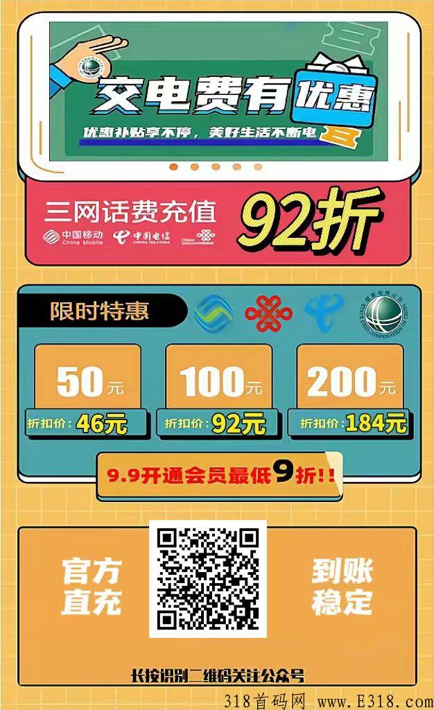 九折电费话费充值蓝海项目、市场刚需永不过时，管道收益