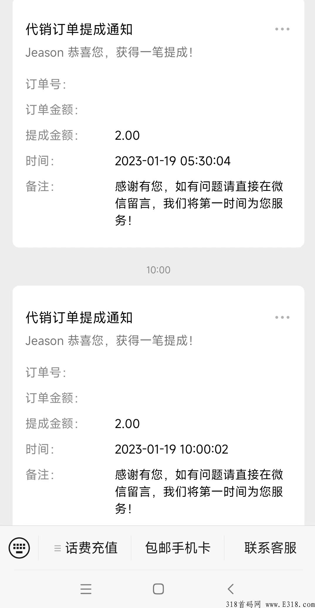 九折电费话费充值蓝海项目、市场刚需永不过时，管道收益