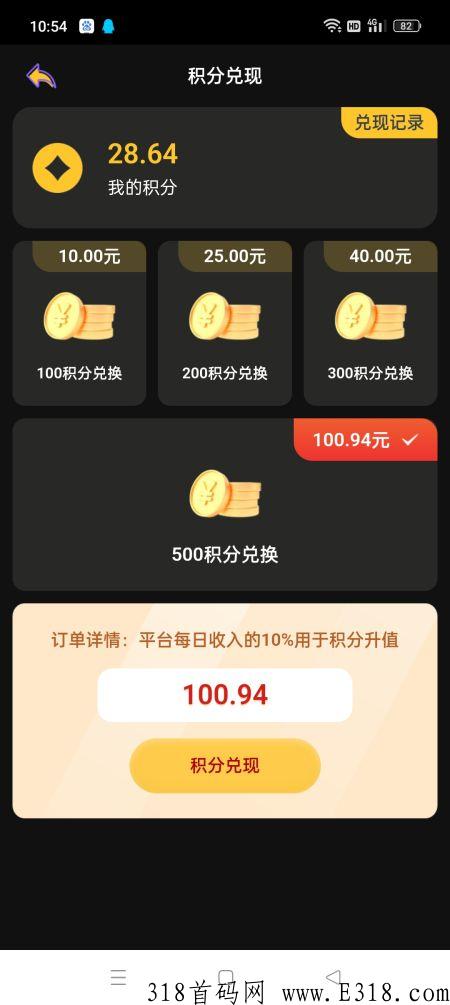 积分兑换.jpg