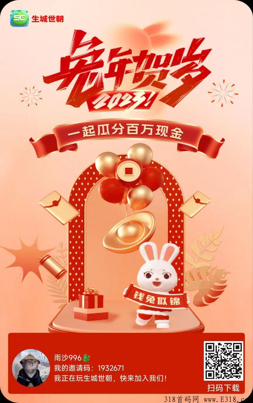 生城世朝app正式上线，全网首码，超强合成类
