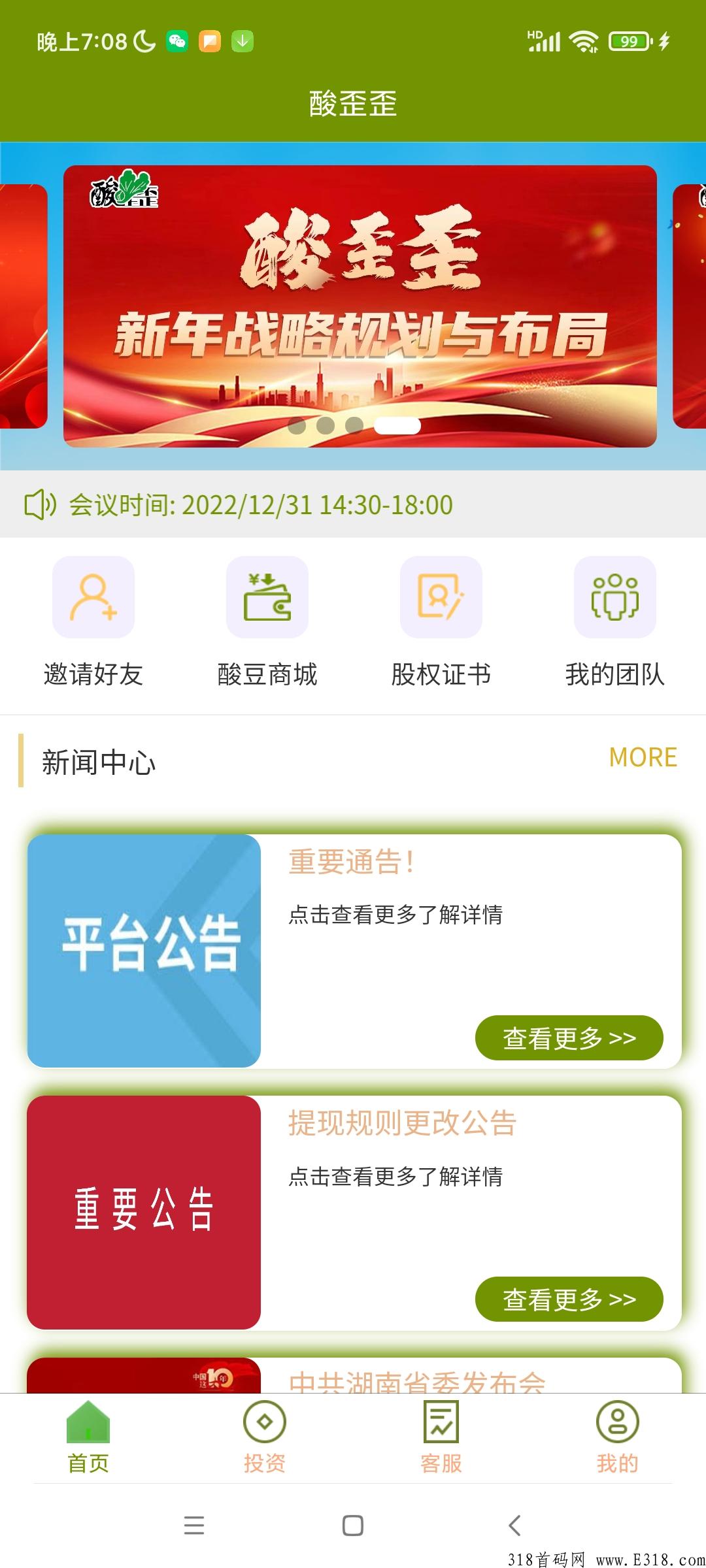 酸歪歪的邀请码是多少，一款非常好用的线上农生态商城
