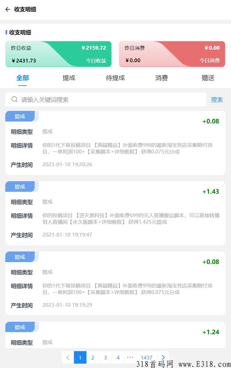 全网资源共享，免费开通初级站长带大家挣钱