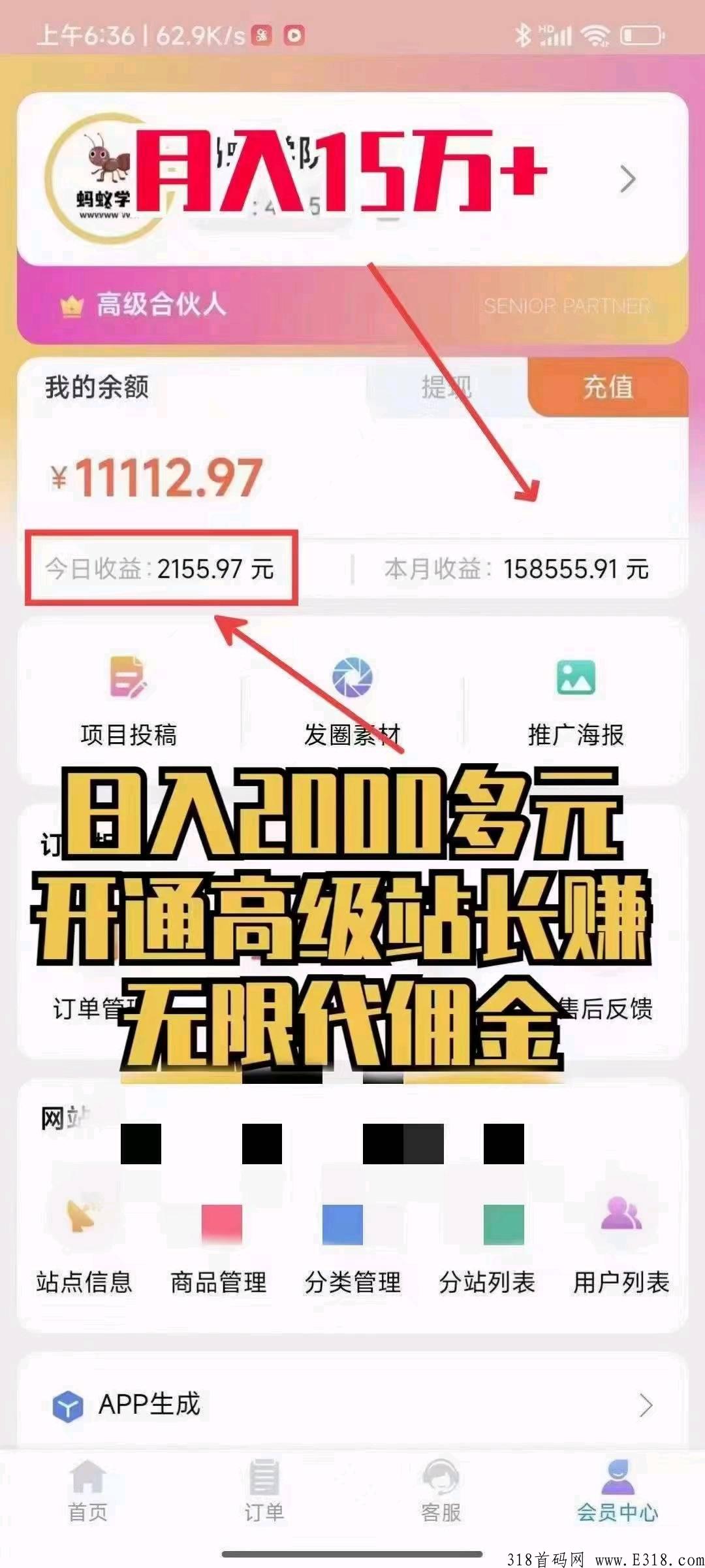 全网资源共享，免费开通初级站长带大家挣钱
