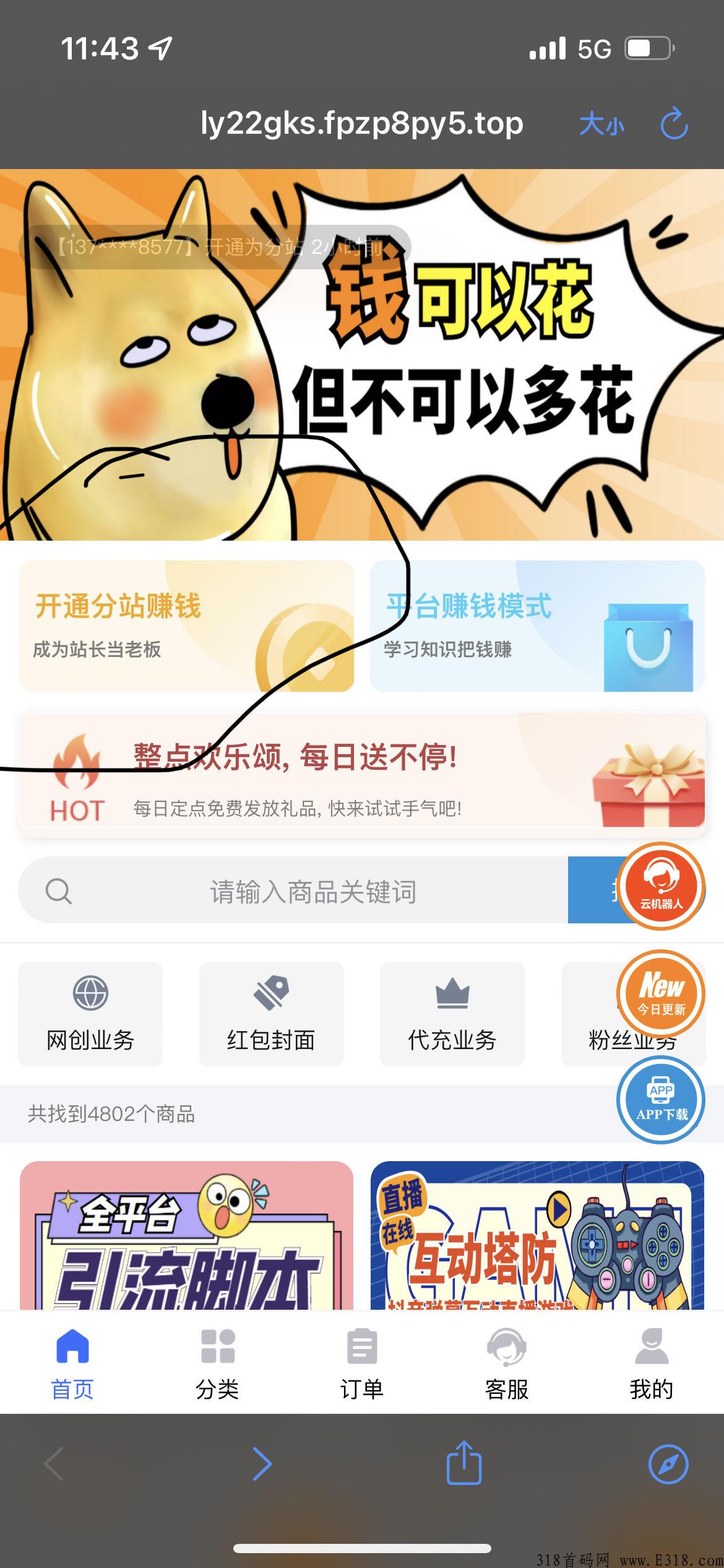 全网资源共享，免费开通初级站长带大家挣钱