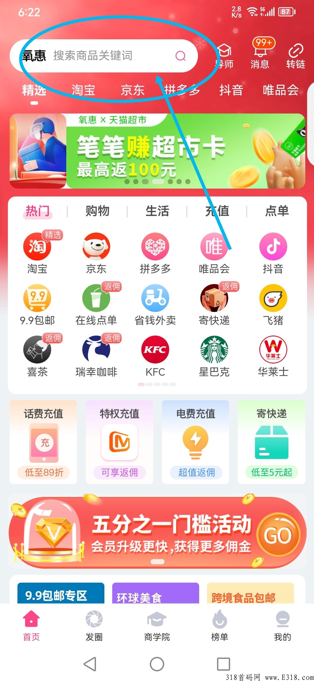 佣金最高并且稳定的返利app是哪个