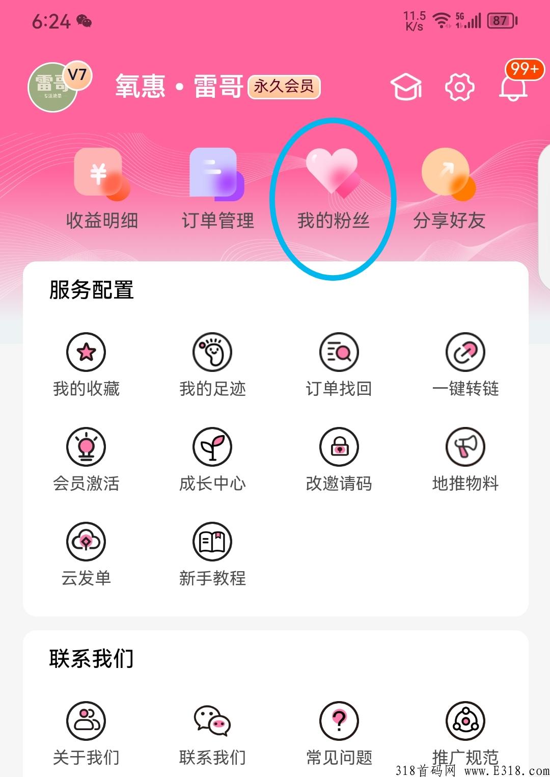 佣金最高并且稳定的返利app是哪个