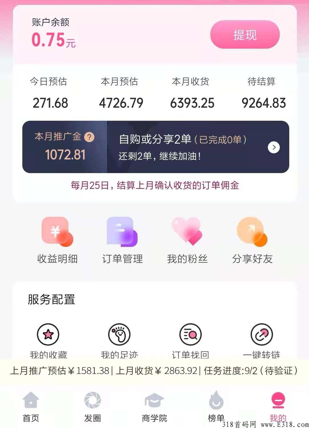 佣金最高并且稳定的返利app是哪个
