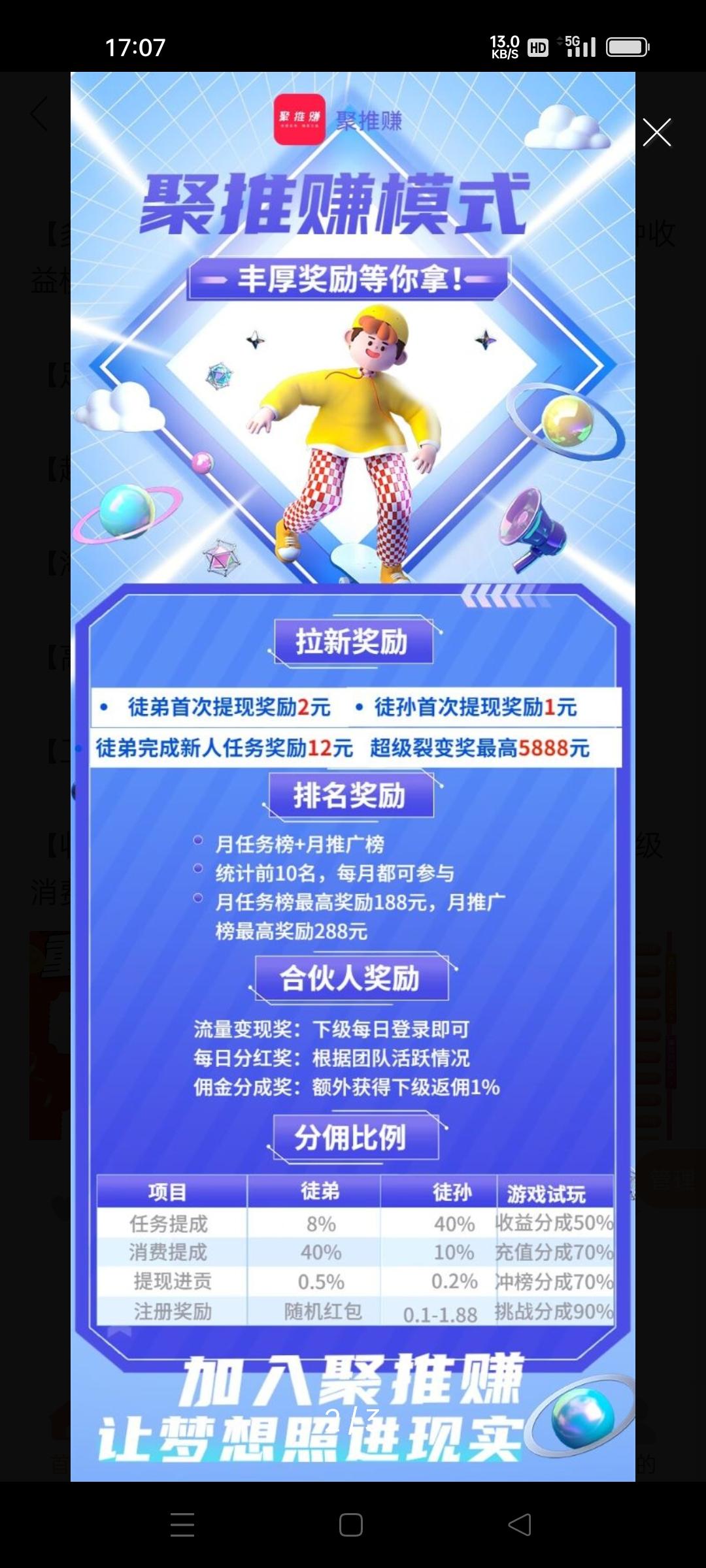 聚推赚首码刚出，项目天花板，可以发同类悬赏