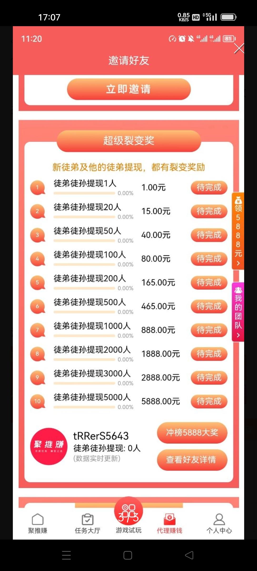 聚推赚首码刚出，项目天花板，可以发同类悬赏