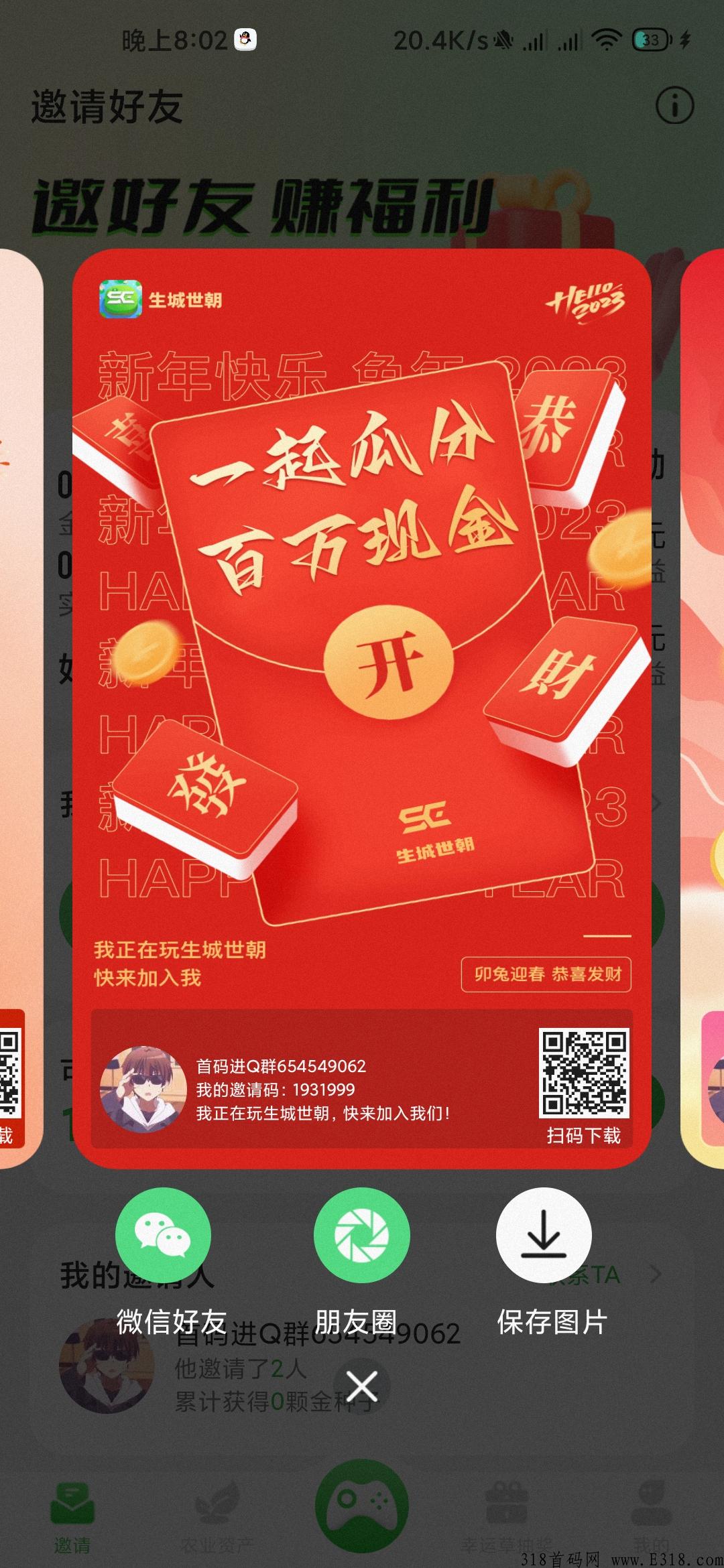 生城世朝2023开年王炸