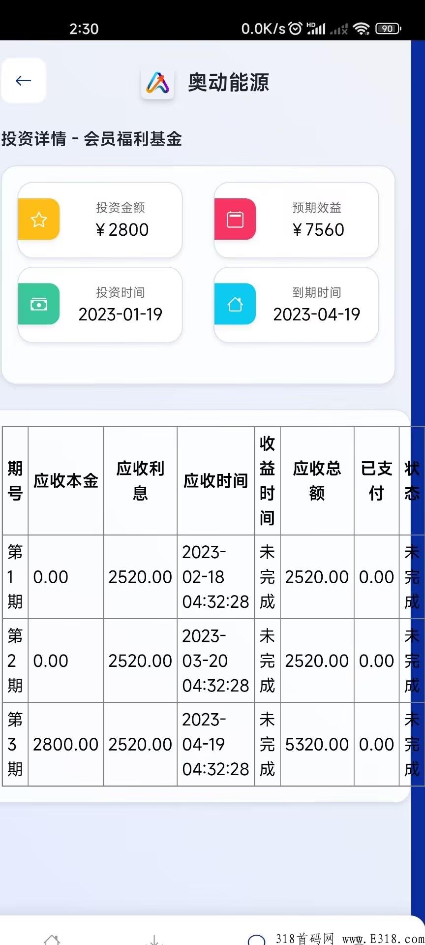 奥动能源首码刚出，可撸赶紧上车