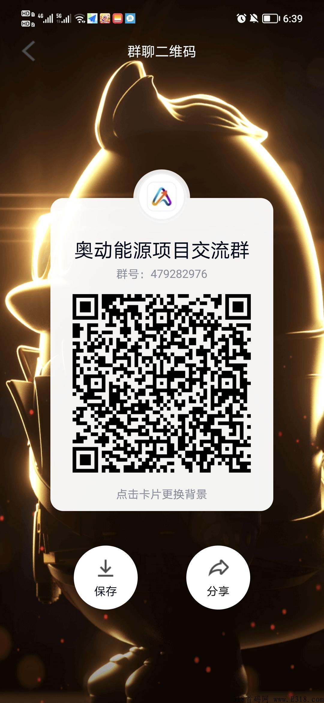 奥动能源首码刚出，可撸赶紧上车