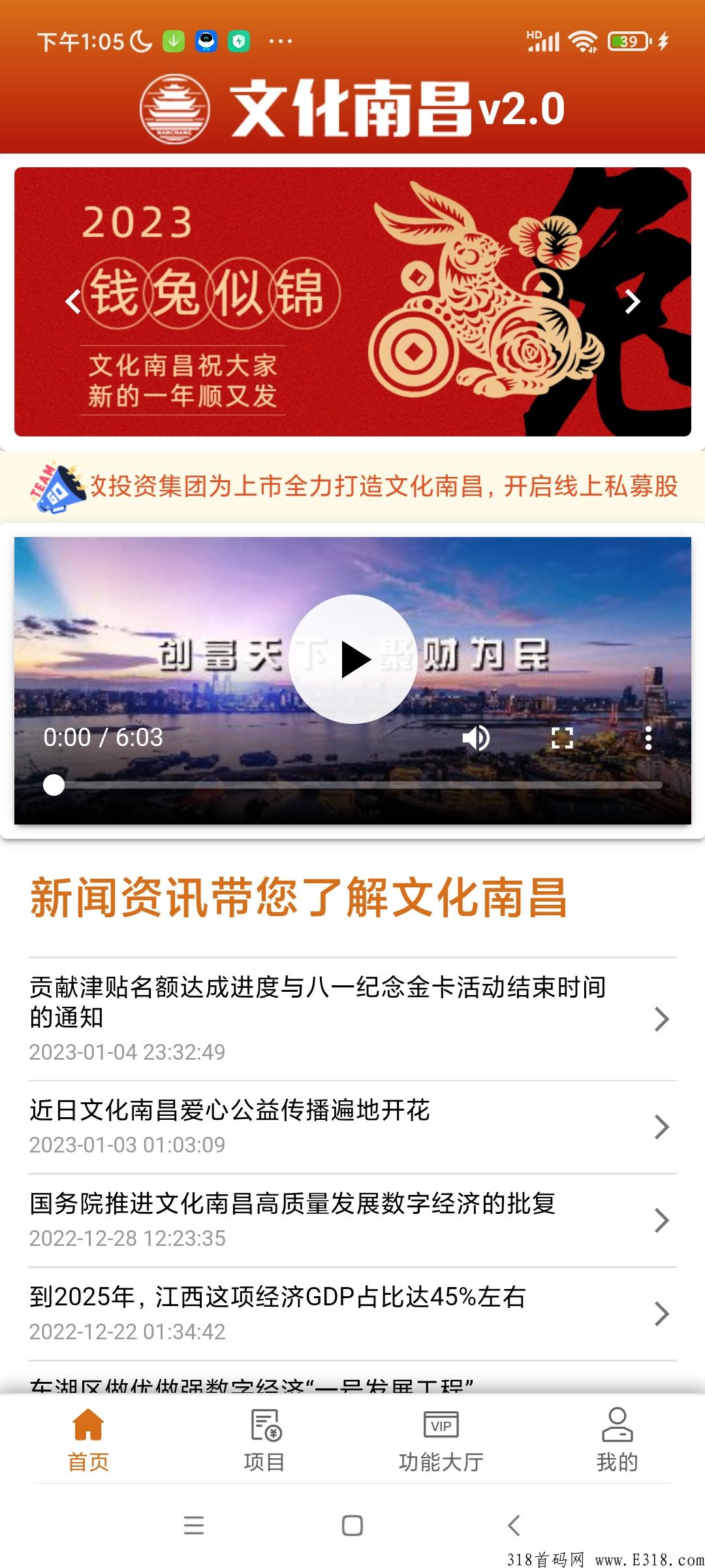 文化南昌的邀请码是多少，一款十分好用的南昌资讯新闻服务应用软件工具