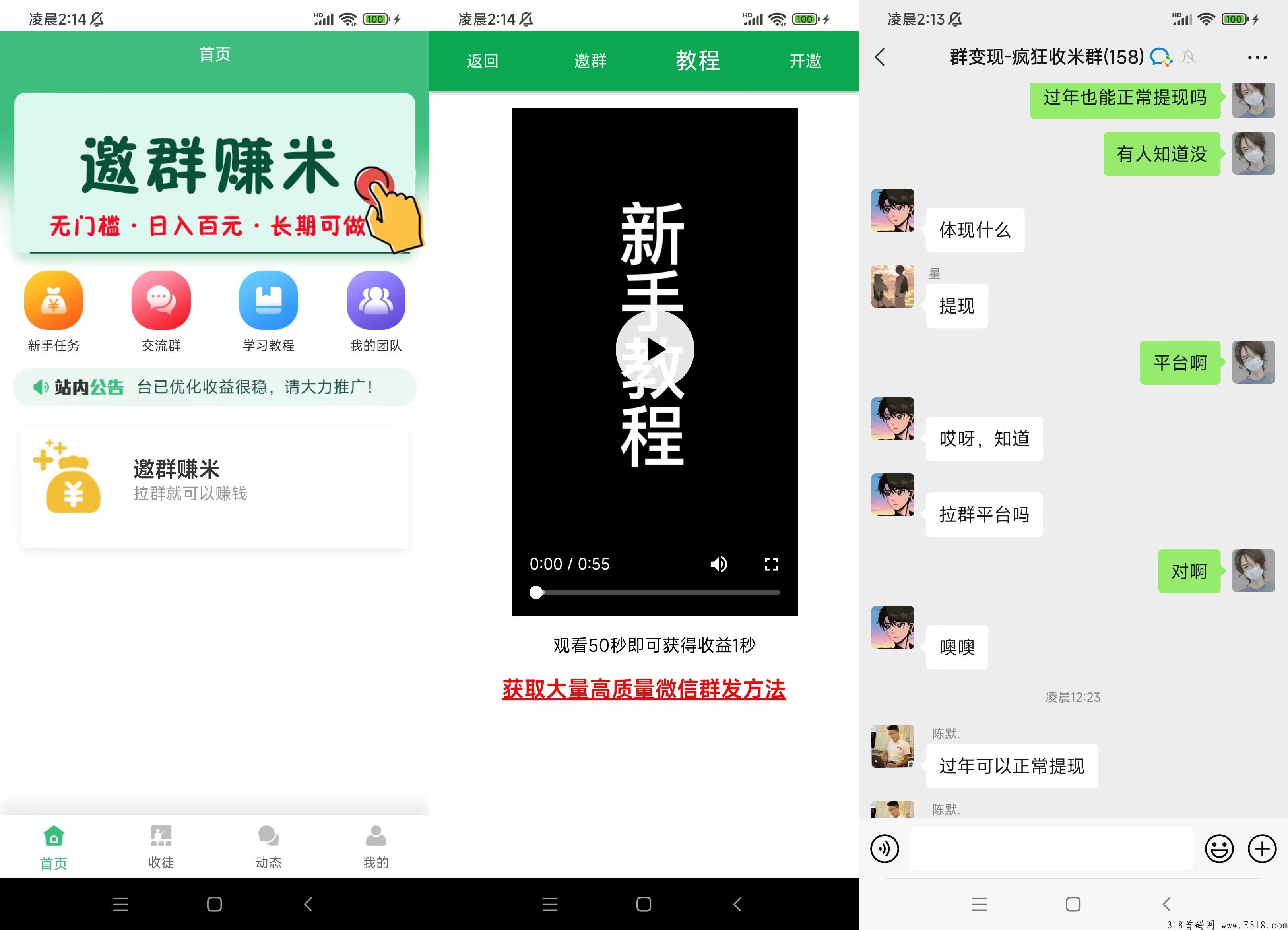 群变现新平台新玩法微信拉好友进群，单号一天收益高，多号多赚
