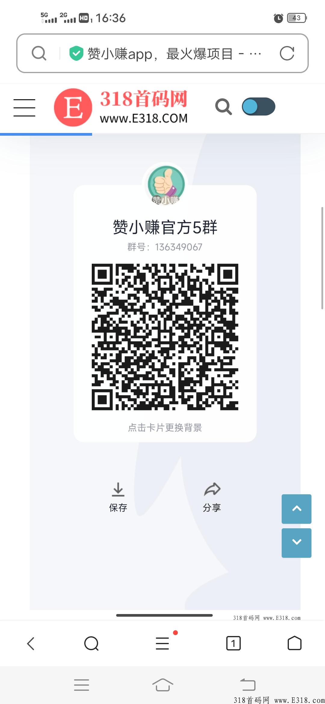 赞小赚，薅羊毛项目