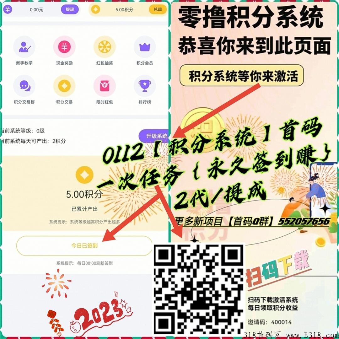 积分系统，天天送积分，点击签到赚奖励