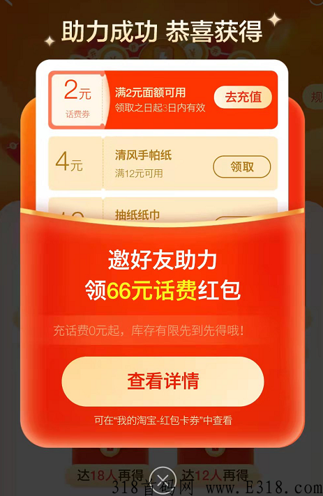 2023年淘宝最新话费活动入口：免费领取奖励