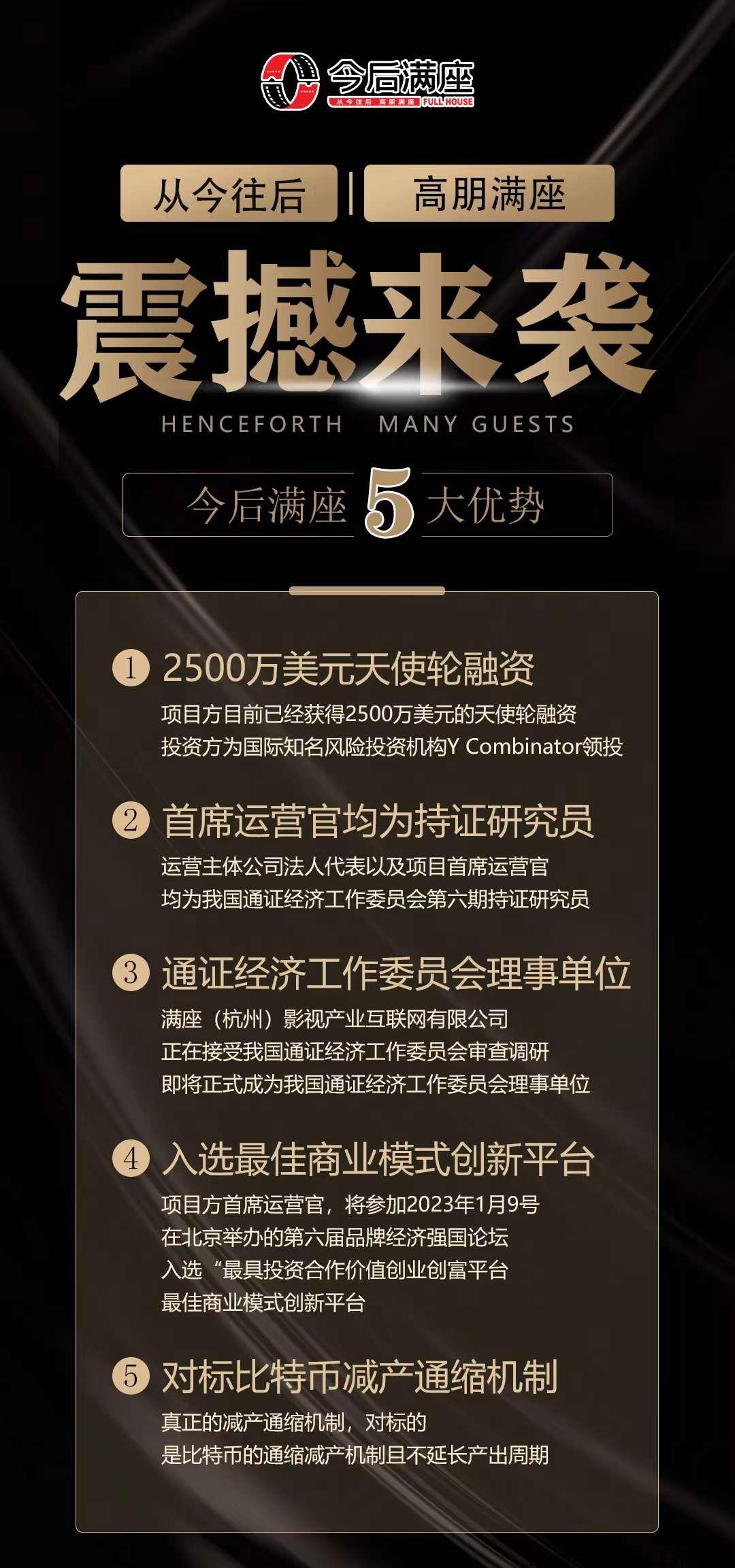 今后满座全网对接各种团队积分统一全部回收