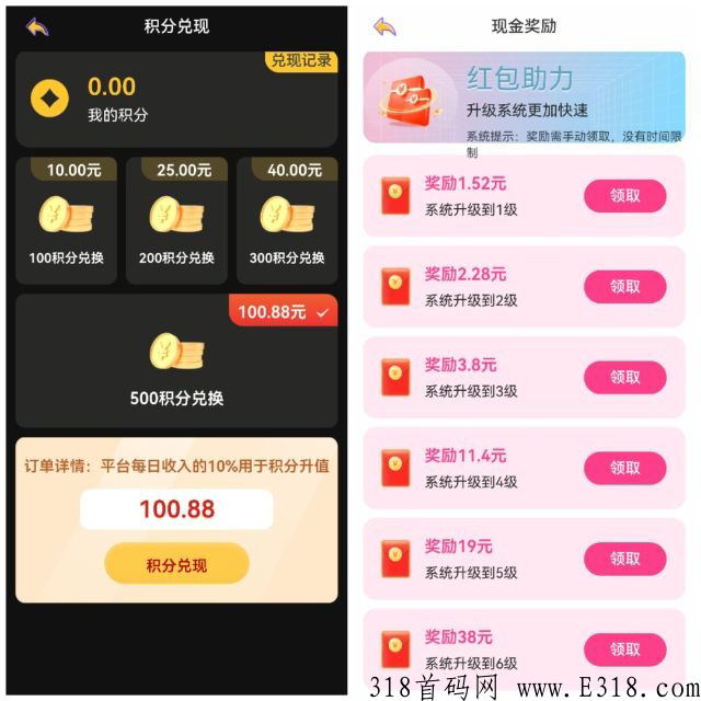 积分系统首码刚出，项目天花板
