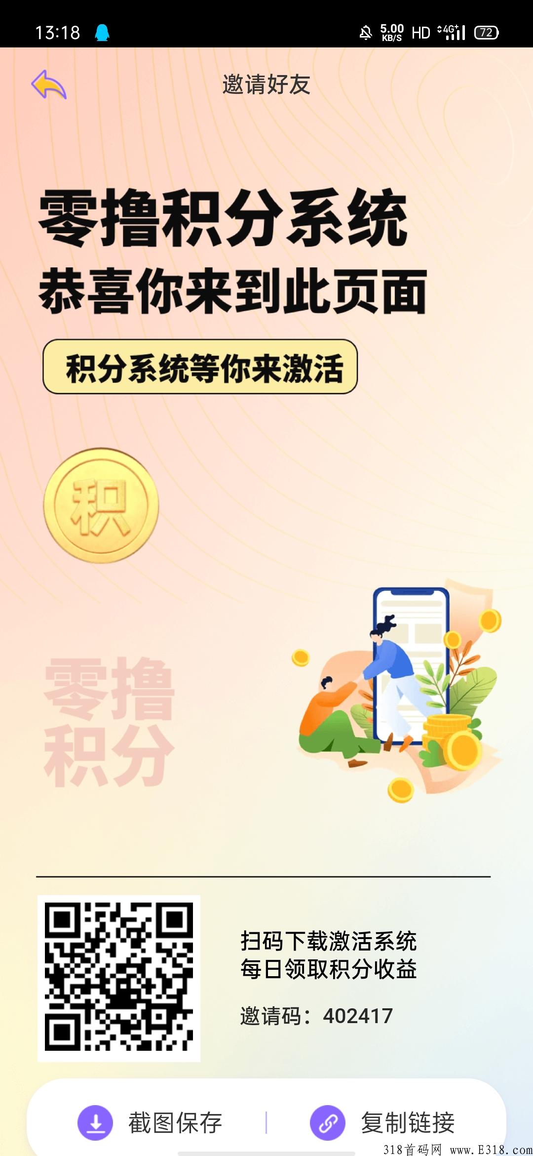 积分系统，升级分永久分奖励