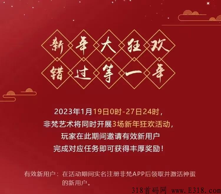 首码非梵艺术超级福利震撼上线，必将火爆全年