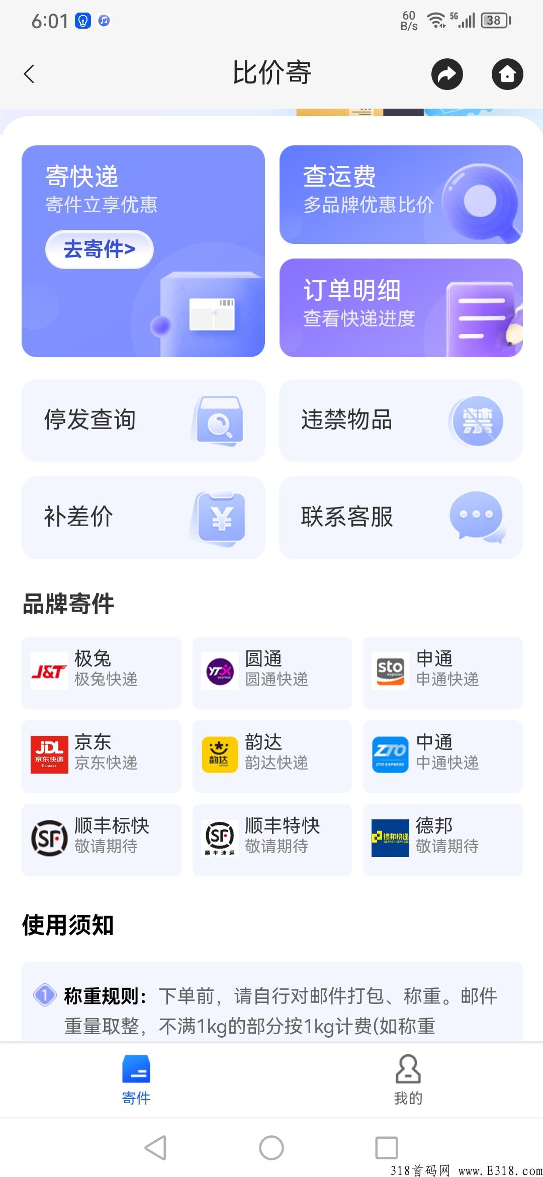 氧惠app，哪里有低价寄快递的平台？怎样寄件更便宜？
