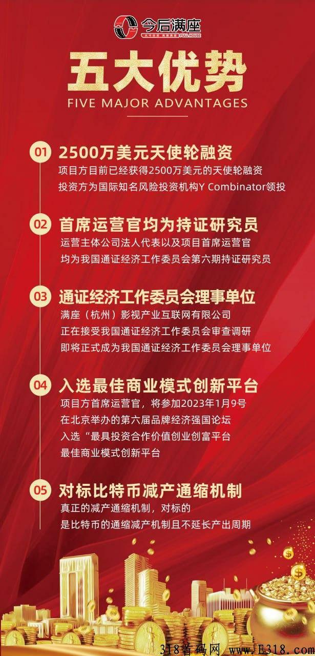 今后满座app正式上线，卷轴项目，天使轮融机构