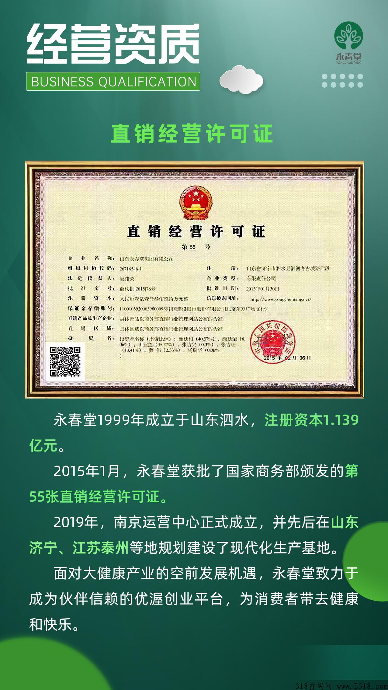 永春堂第55家拿牌直销公司！静态分h！不是g靠，对接团队长待遇拉满