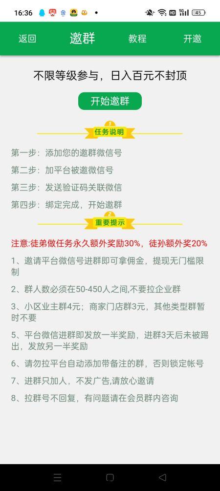 邀群赚米！群变现新平台新玩法微信拉好友进群！单号一天收益高！多号多赚！