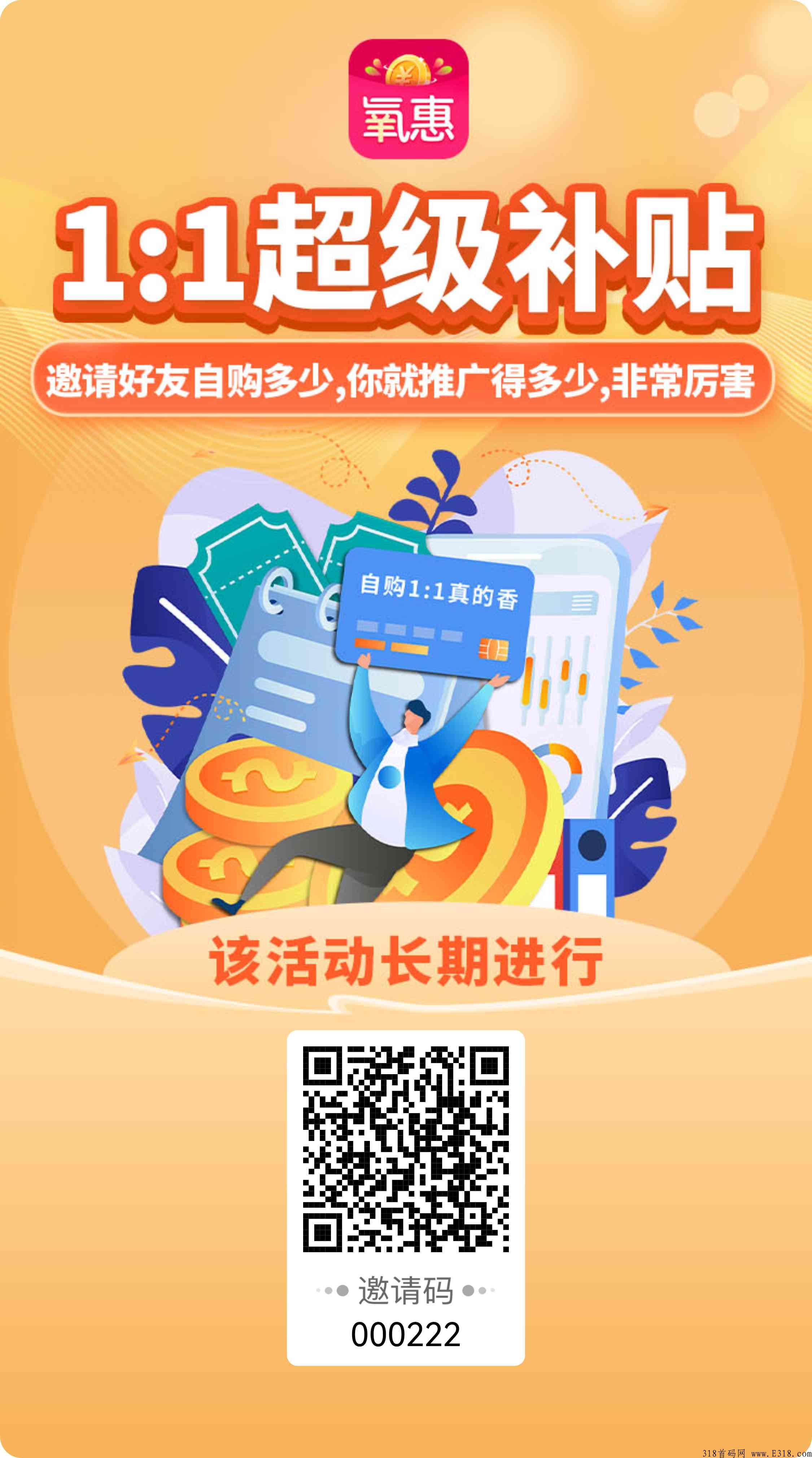 悦拜官方原始邀请码，如何直升总代，佣金真的高吗？