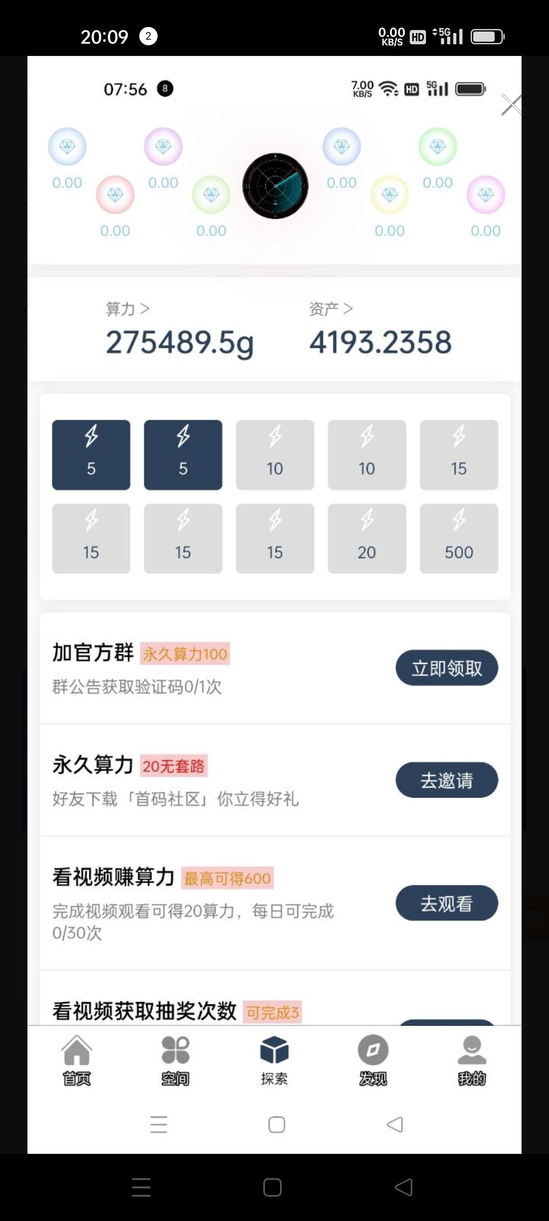 首码社区，项目天花板，静态收益