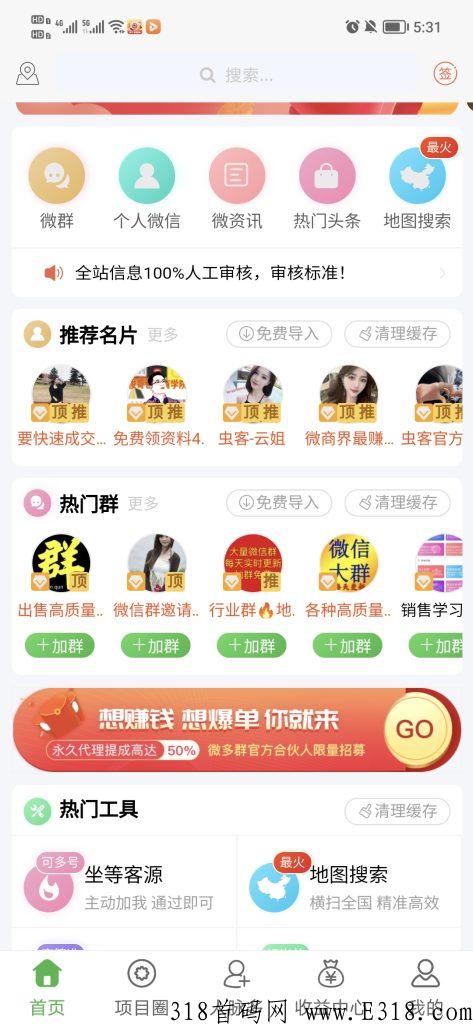 【微多群】真的可以帮你拓宽客源人脉！